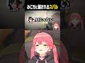 ㊗️130万再生！偽AIみこちにまんまと騙されるスバルｗ
