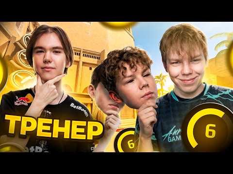Я Затроллил Про Игрока Тренером Который Его Буллит 16 Минут В Кс 2