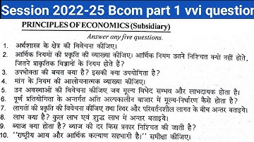 Bcom part 1 economics theory subsidiary vvi question Brabu session 2022-25 principle of economics