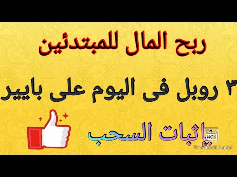 ربح المال من الانترنت للمبتدئين