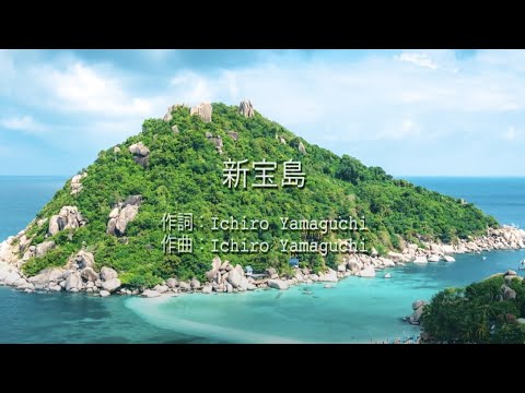 新宝島 - サカナクション (高音質/歌詞付き)