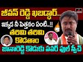 Jana Reddy Son Raghuveer Reddy Powerful Warning to Armoor MLA Jeevan Reddy | Nagarjuna Sagar | MT