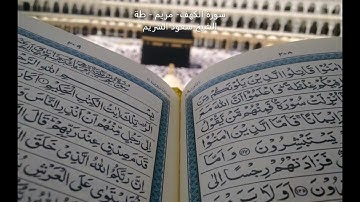 سورة الكهف   مريم   طة    الشيخ سعود الشريم