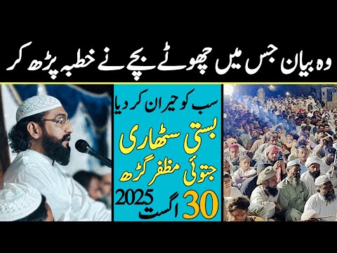 Basti Sithari Muzaffargarh Allama Kaleemullah Khan Multani 30th August 2025