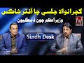Sindh desk part 01  17 10 2020  abdul razzaq sarohi