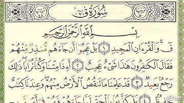 سورة ق للقارئ يونس لوسكي