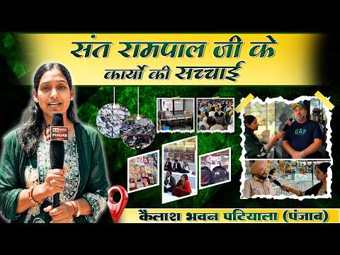 संत रामपाल जी के कार्यो की सचाई II SA News Punjab
