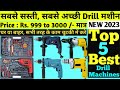 Top 5 Best Drill Machines in India⚡Under Rs. 999, 1500, 2000,2500, 3000⚡2022⚡Home & Professional use