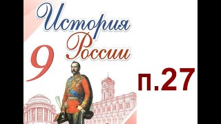 п  27.  Социально экономическое развитие страны на рубеже 19 - 20 вв.