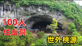 贵州深山发现一洞穴洞里竟然住了100多口人男耕女织与世无争真是世外桃源