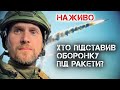 Хто підставив оборонку під ракети? США інвестують в українську зброю | ЮРІЙ БУТУСОВ НАЖИВО 05.01.24