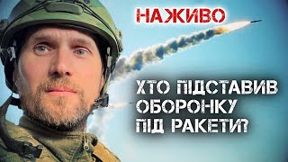 Хто Підставив Оборонку Під Ракети? Сша Інвестують В Українську Зброю | Юрій Бутусов Наживо 05.01.24