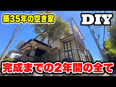 [I'll show you everything] Completely DIY a 35-year-old empty house on a low budget [Compilation]