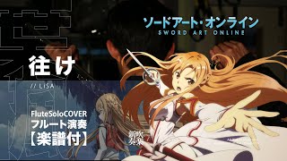 往け Yuke / LiSA (爵士鼓獨奏 / Drumset Solo) - 刀劍神域 / Sword Art Online