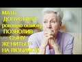 Мать допустила роковую ошибку, позволив сыну женится на любимой...