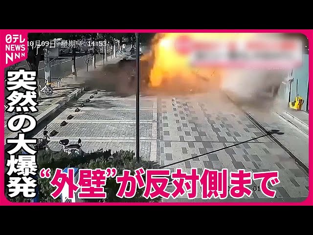 大爆発中　様 まさか】静寂が一変…突然の大爆発 建物の“外壁”が道路の反対側まで
