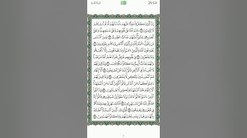 القران الكريم الصفحة 3 - ياسر الدوسري