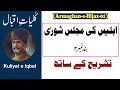 Iblees ki majliseshura armaghanehijaz01     allama iqbal poetry