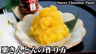 Kuri-kinton ｜ Easy recipe at home related to cooking researcher / Yukari&#39;s Kitchen&#39;s recipe transcription