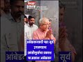 आंबेडकरवादी महा सूर्य उगवणारच क्रांतीसूर्याचा प्रकाश मा.प्रकाश आंबेडकर |BHIMPRAHAR NEWS MARATHI