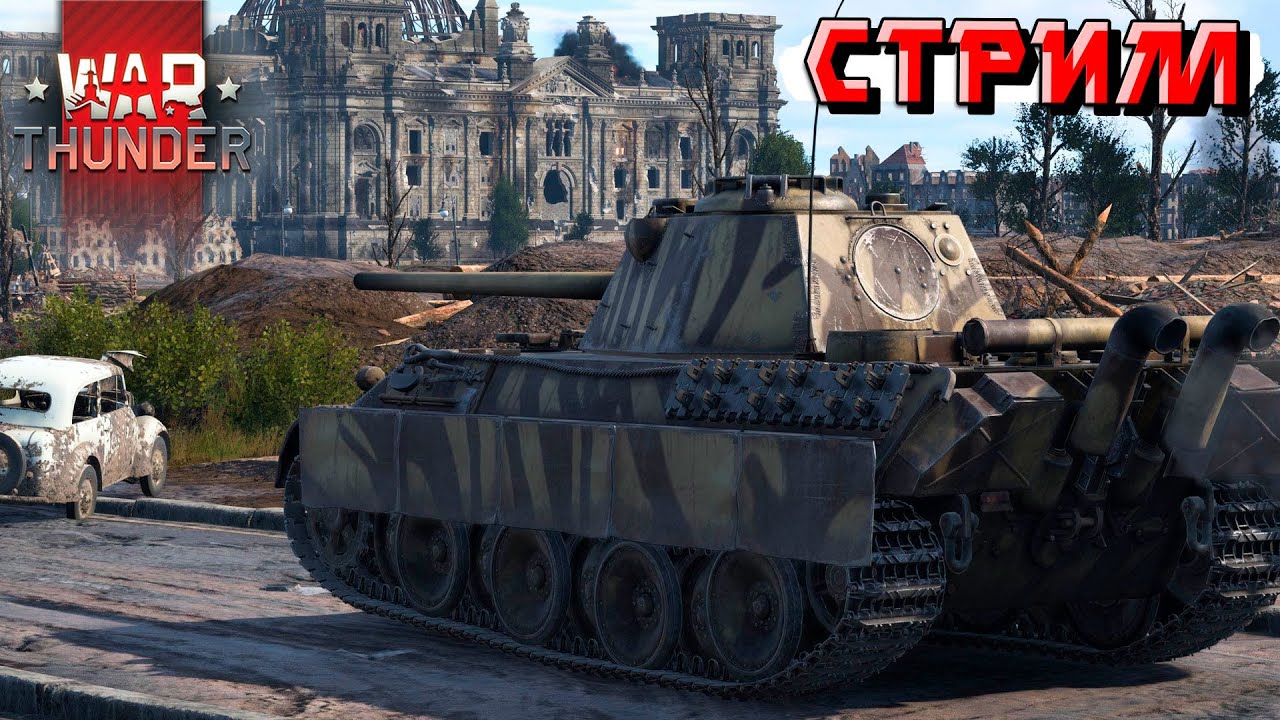 И снова стараюсь тащить рандом в War Thunder