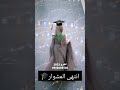 زفة تخرج باسم ندى     
