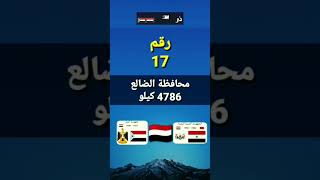 مساحات المحافظات اليمنية شماليه جنوبيه من رقم 11 لا 21 | ذو m