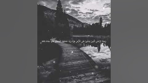 شيخ علي جابر ما تيسر من سورة الفرقان