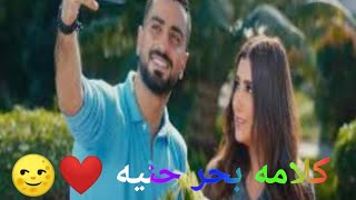 أغنية عيونه لما قابلوني🌝حالات واتس اغنية رامي صبري الجديدة😍كلامه بحر حنيه❤️اجمل حالات واتس رمانسية😉😍