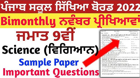 Class 9th science Bimonthly November exam sample paper | 9th class Science Bimonthly November exam