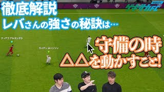 【ウイイレ2020】堅守の秘密は●●な選手を動かすこと！？レバの強さをまやげかが徹底解説