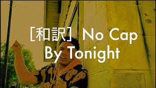 ［和訳］No Cap-By Tonight