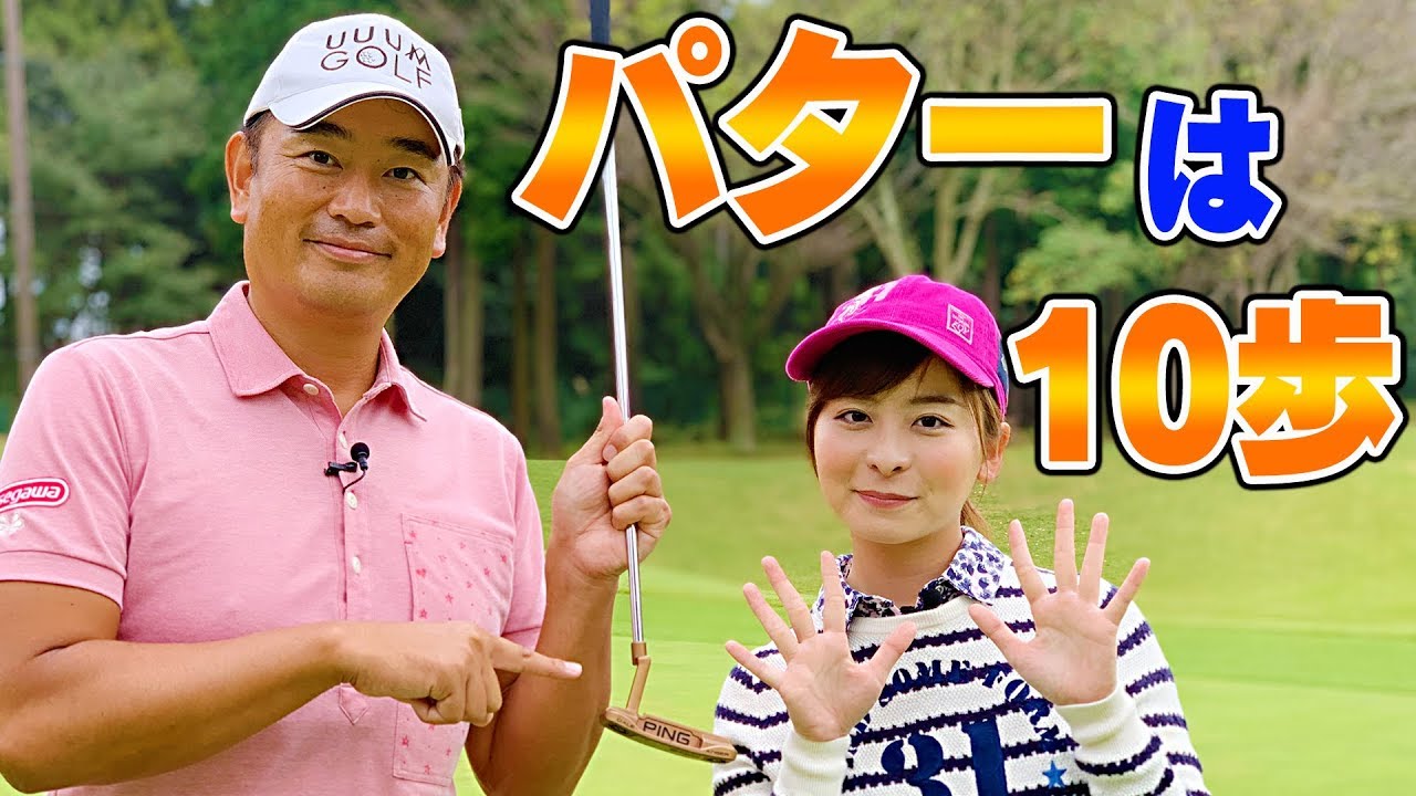 ラインがわかる 3パットしない パター練習法 中井学 シングルプレーヤーへの道 Youtube ラインがわかる 3パットしない パター練習法 中井学 シングルプレーヤーへの道 Youtube