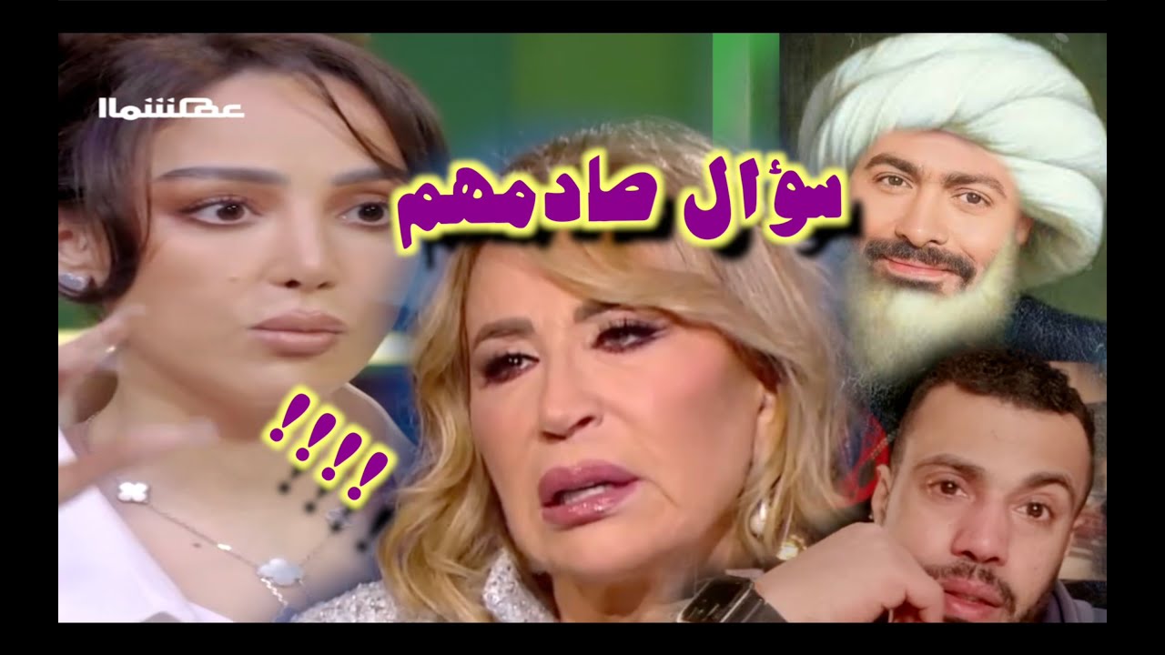 بسمه بوسيل وايناس الدغيدي هيعملوها علي روحهم لو شافو هذا الفيديو !!! حليمووو!