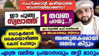 ഈ ഒര സവലതത കണട ഒടടനവധ രഗങങൾക അതഭത ശഫ Shameer Darimi Darussalam ദറസസലസവലത