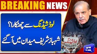 Important News Regarding Loadshedding | Shehbaz Sharif In Action | Breaking News