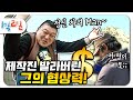 [1박2일 시즌1 163회-1][만재도] 네고시에이터 강호동!! 몇 마디 말로 제작진 미션 무력화시켜버림ㄷㄷ...이번엔 제대로 먹혔네..호동과바다? 강식당? 삼시세끼?를 이 한편에