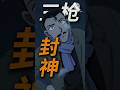 名探偵コナン 隻眼の残像──「毛利小五郎、三発で封神」