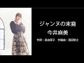 《今井麻美》ジャンヌの末裔 Lyric Video(Full Ver.)|Asami Imai