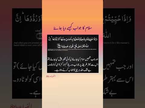 سلام کا جواب کیسے دیا جائے#foryou #video #viral #shortvideo