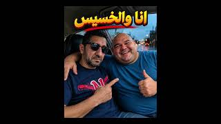 صاحبي الخسيس - اسمعها