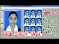 Passport Size Photo Kaise Banaye 2022 | Photoshop 7.0 Me Photo Kaise Banaye | Sanjit Kumar Nirala