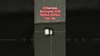 Remington XCR Tactical 223rem, Iray 19 w