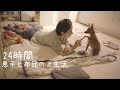 24時間お布団の上で生活したら息子との絆が深まりすぎた【ミニピンと50代未婚女性】