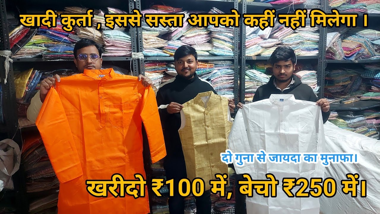 Khadi Cotton Kurta मात्र ₹160 में  Kurta Direct from Factory | Meerut Khadi House 