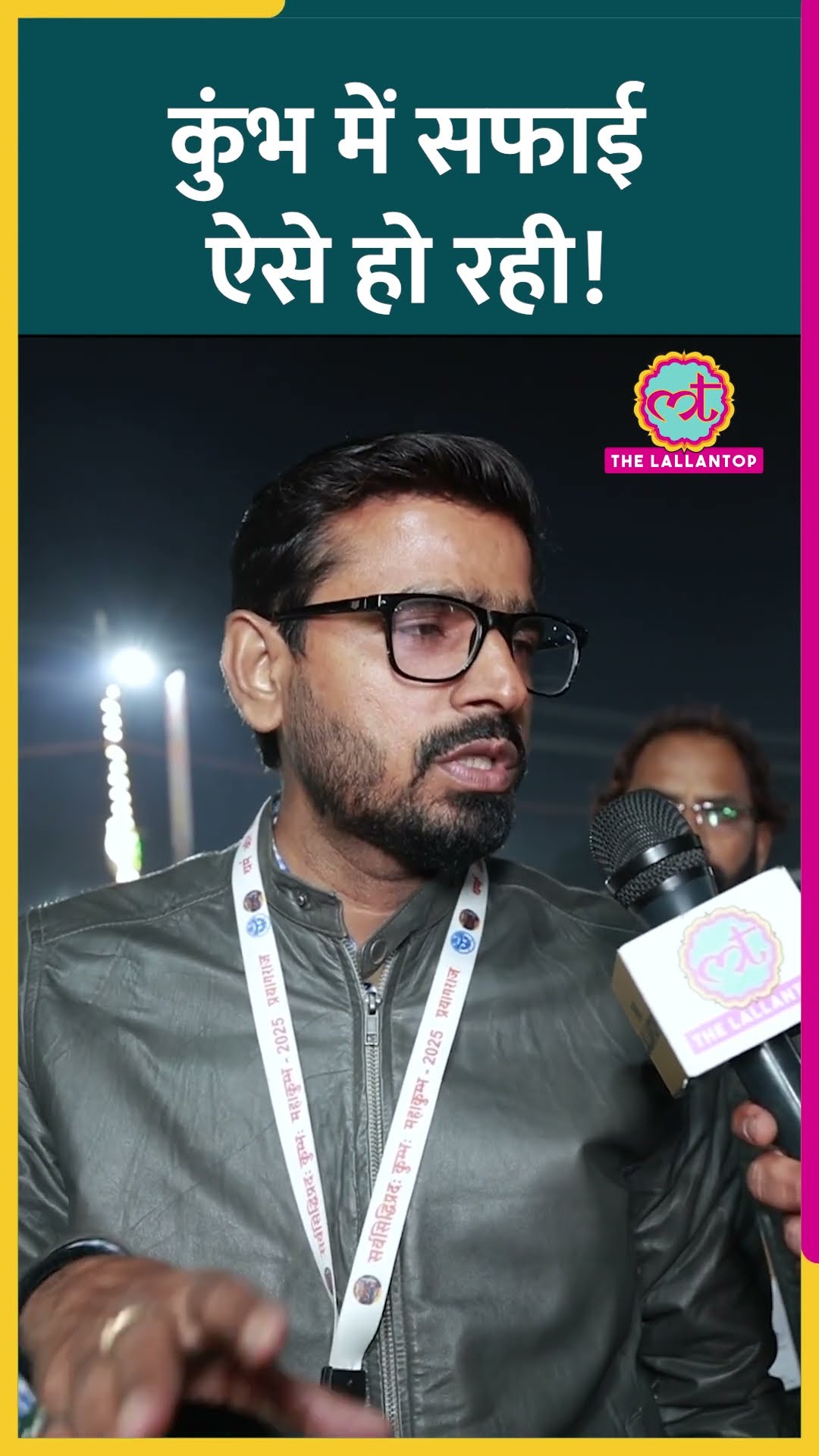 Mahakumbh में सफाई के कैसे-कैसे इंतज़ाम, खुद जानिए!