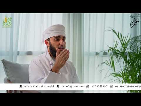 الحلقة التاسعة الشجاعة والإقدام في تحقيق الأهداف بودكاست دروس من حياة ع مر 