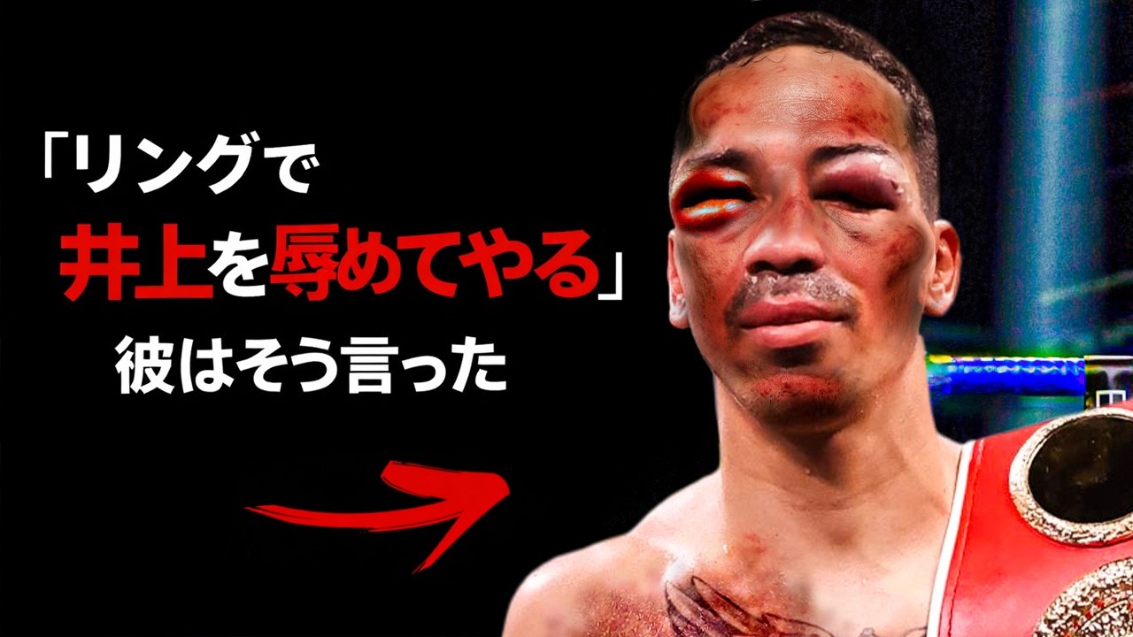 井上尚弥を挑発した男…数秒後、すべてが終わった (2)