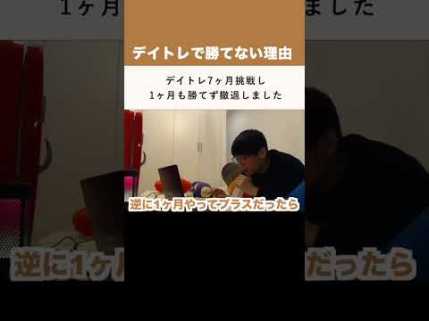 【テスタ株式投資切り抜き】　初心者が勝てない運が悪いから？ #株式投資 #株 #テスタ#お金#デイトレ 　　　60