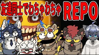 【REPO】これはもうぷろふぇっそなるだな、間違いない